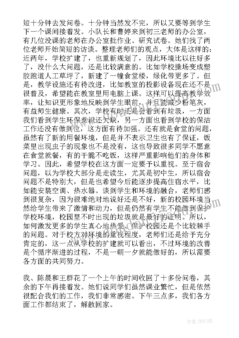 最新环境调查报告及(通用9篇)