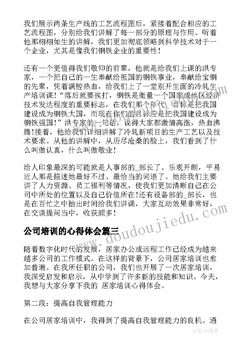 最新公司培训的心得体会(优质7篇)