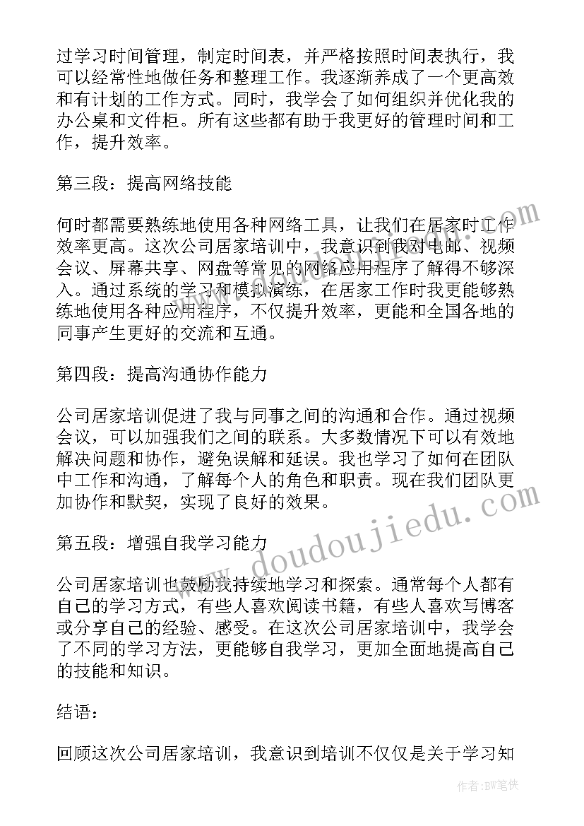 最新公司培训的心得体会(优质7篇)