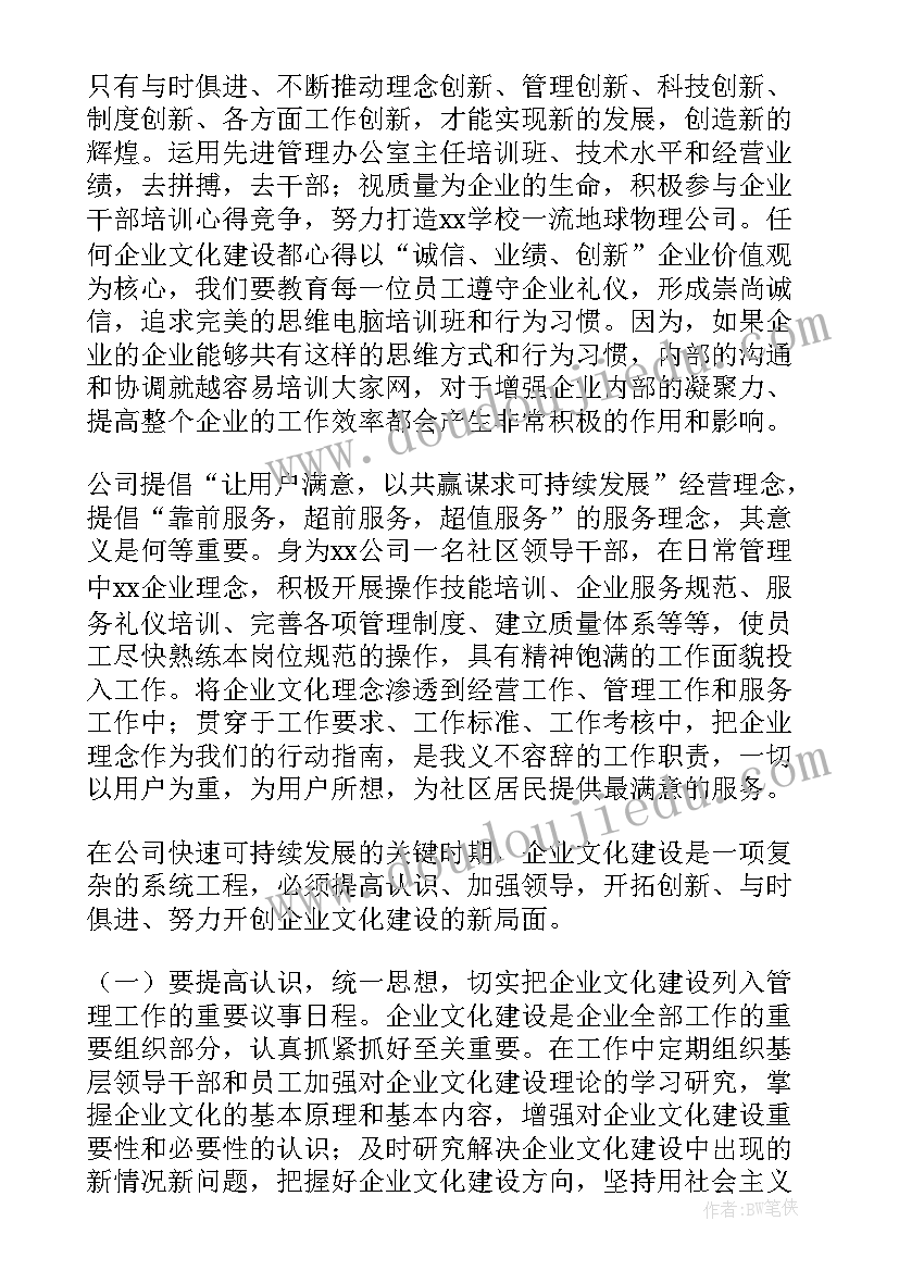 最新公司培训的心得体会(优质7篇)