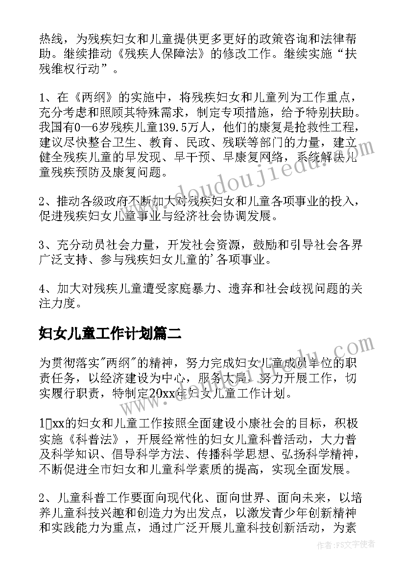 2023年妇女儿童工作计划 妇女儿童工作总结及工作计划(大全5篇)