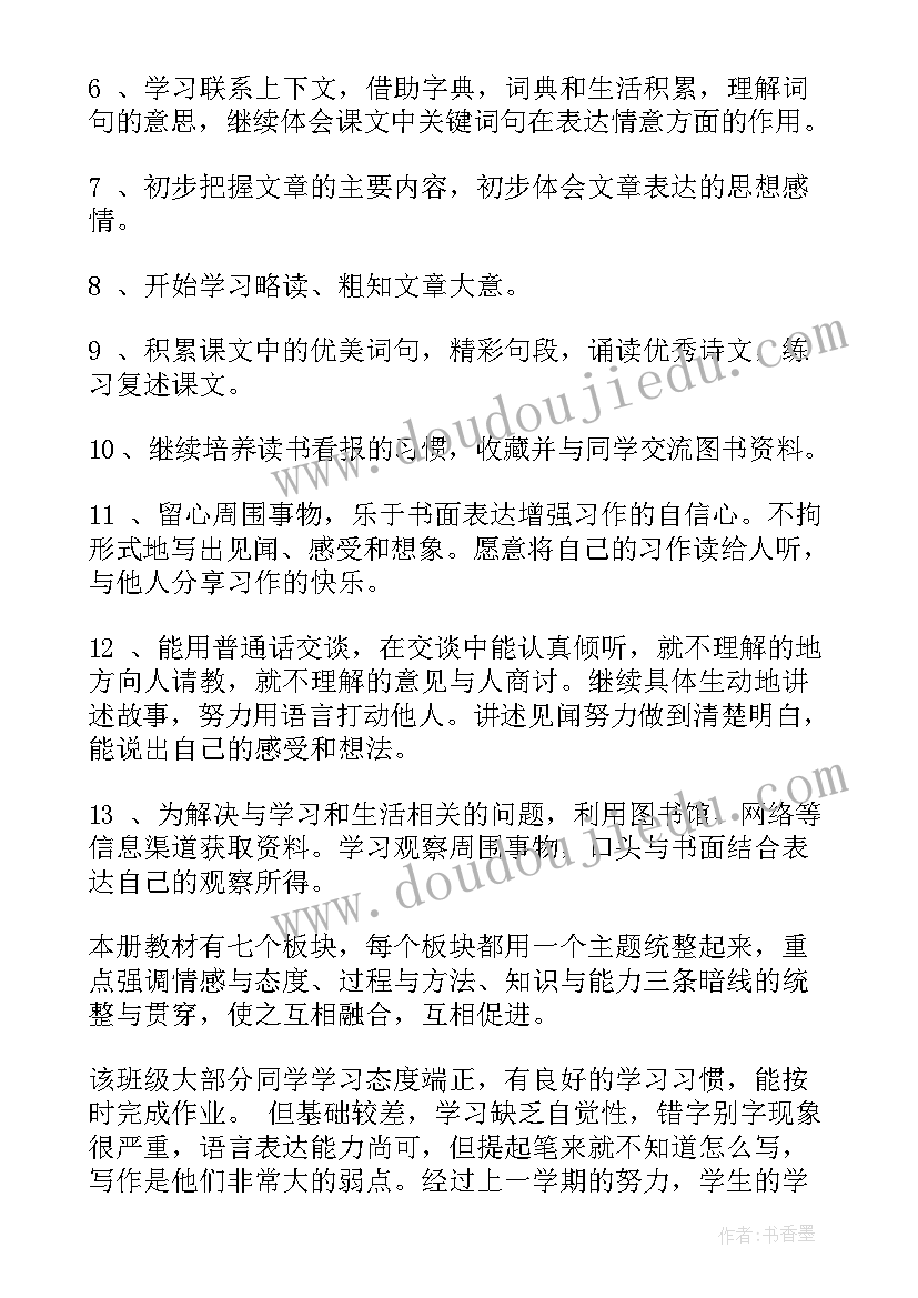 最新小学六年级语文教学计划 学年度第一学期四年级语文教学工作计划(优质7篇)