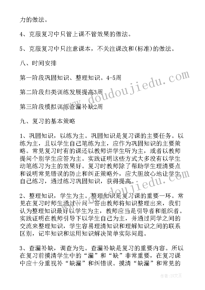 六年级数学工作计划第一学期(精选9篇)