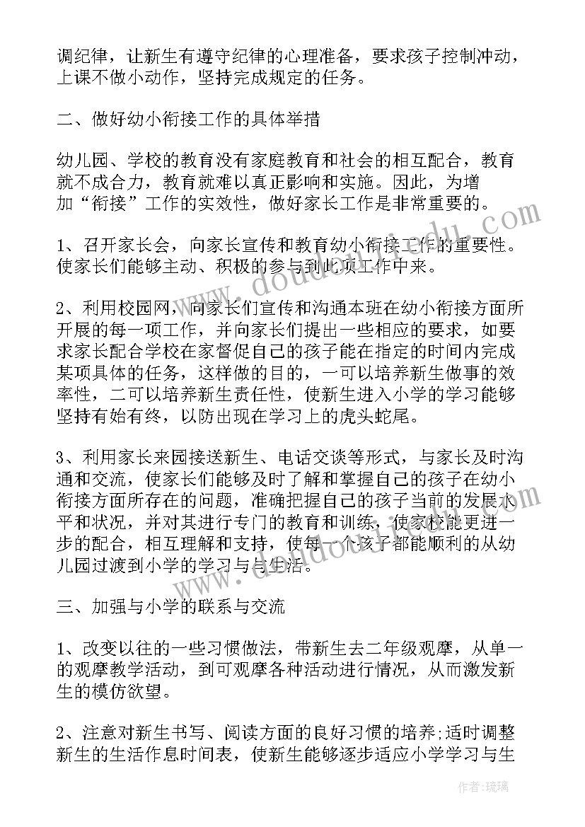 最新幼儿园幼小衔接工作计划表 幼儿园幼小衔接工作计划(优秀9篇)