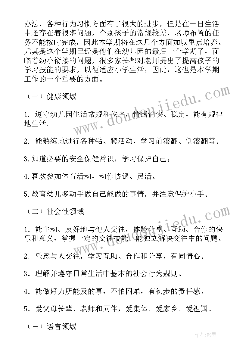 幼儿园中班教师个人计划上学期(汇总7篇)