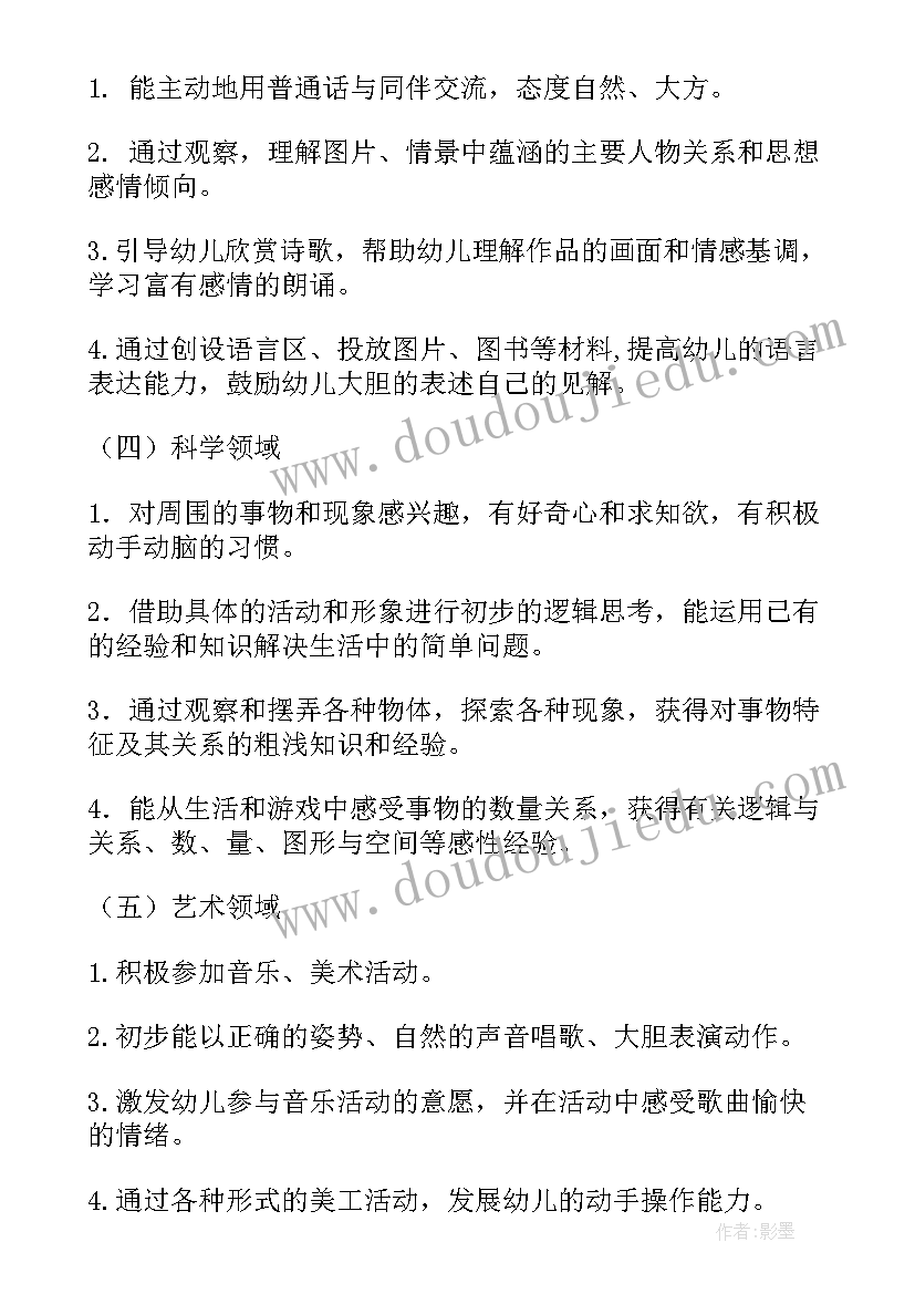 幼儿园中班教师个人计划上学期(汇总7篇)