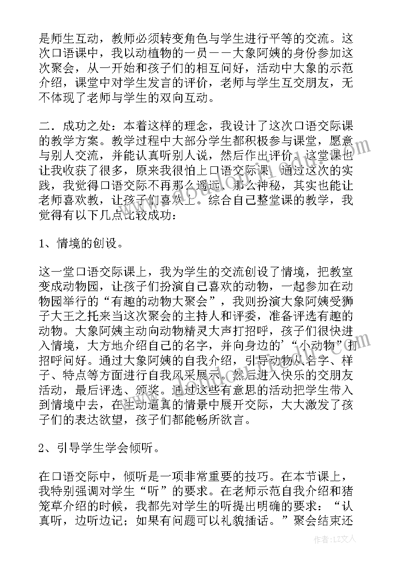 2023年二年级教学反思语文(汇总7篇)