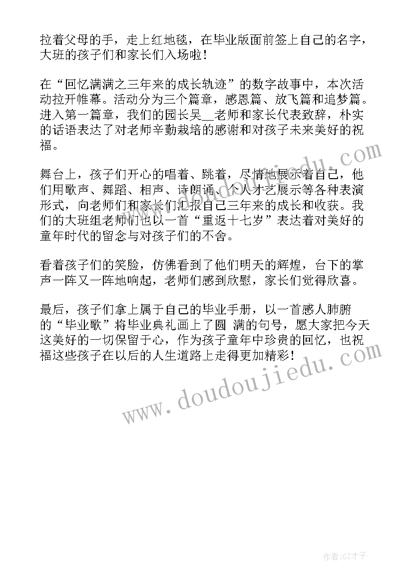 大班毕业典礼活动总结(优质5篇)