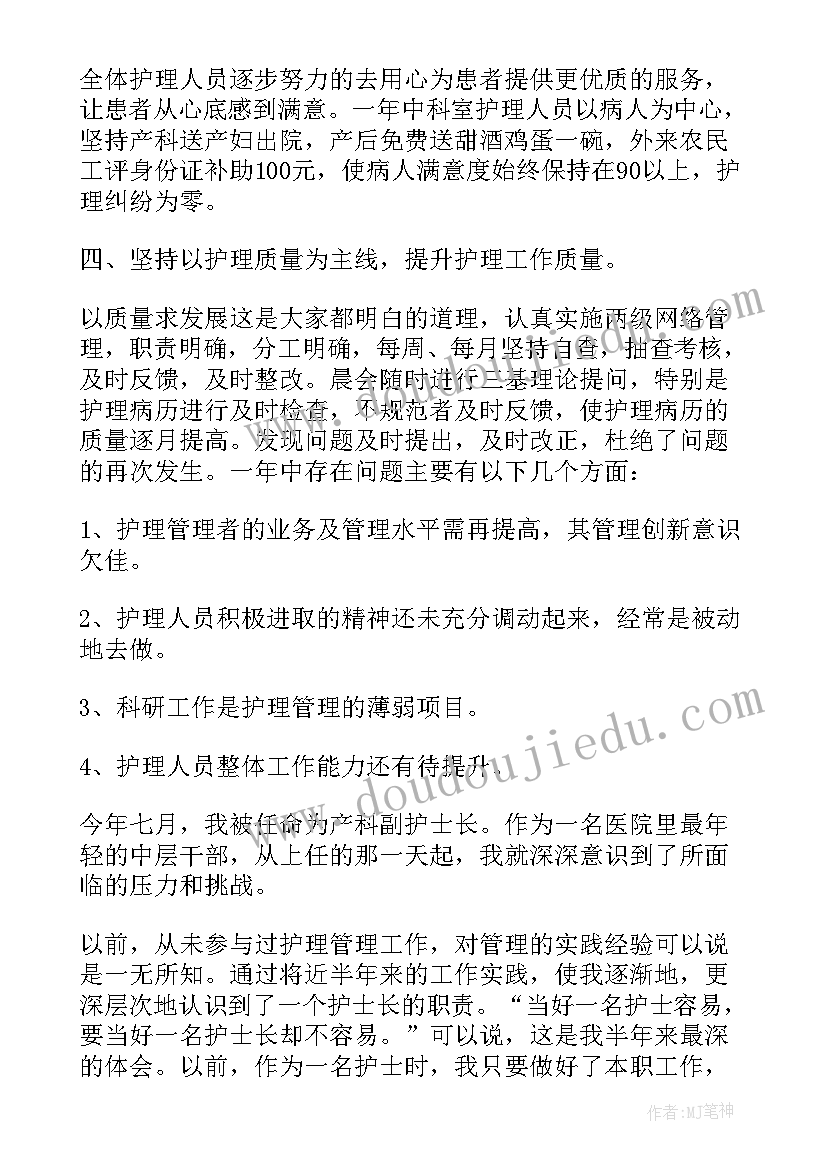 最新妇产科护士个人述职报告 妇产科护士述职报告(通用10篇)