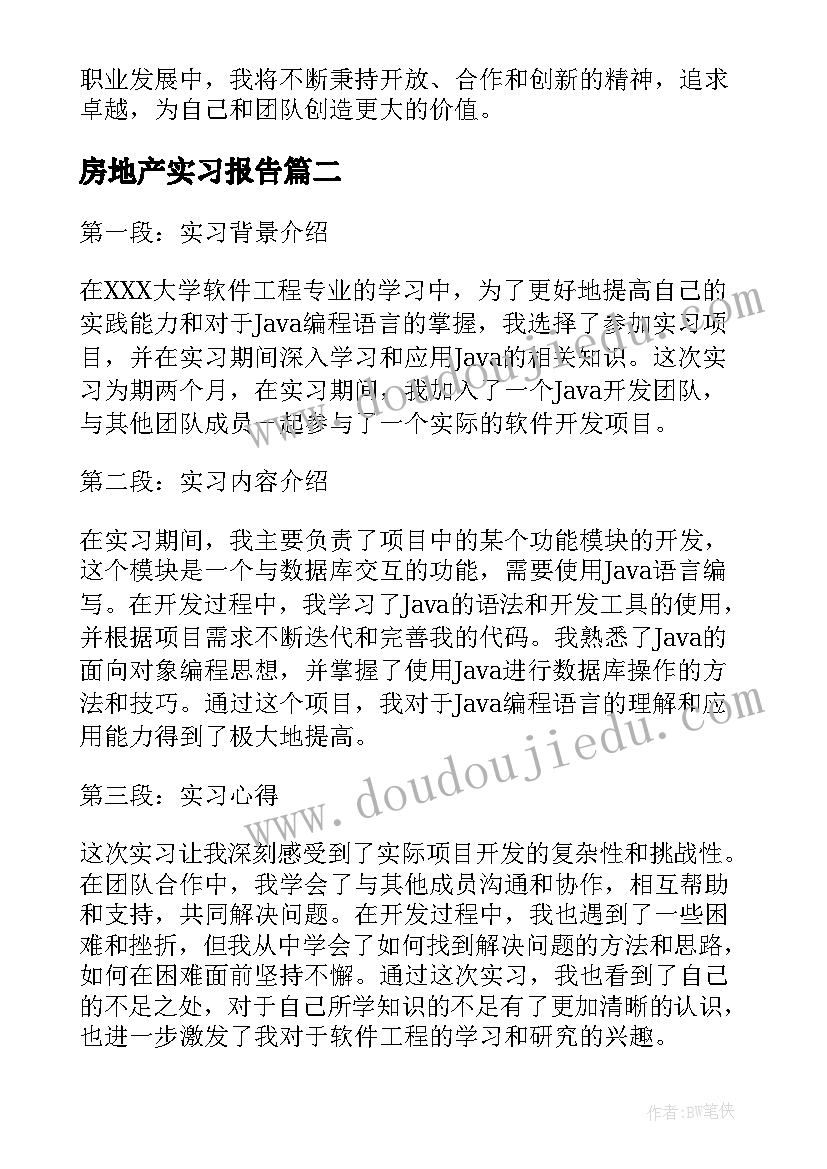 最新房地产实习报告(通用5篇)