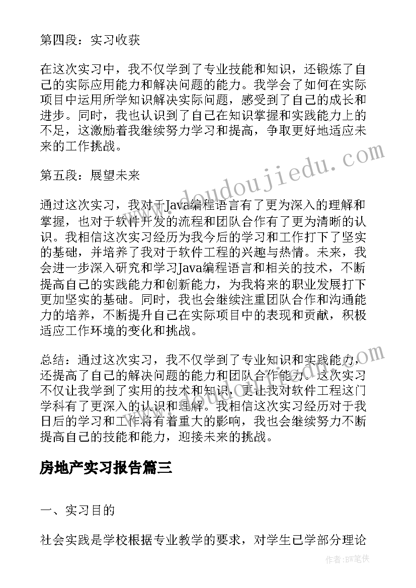 最新房地产实习报告(通用5篇)