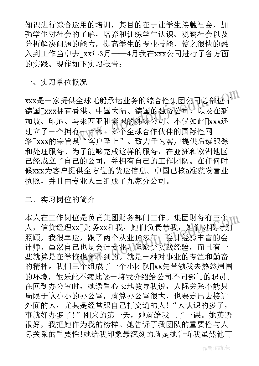 最新房地产实习报告(通用5篇)