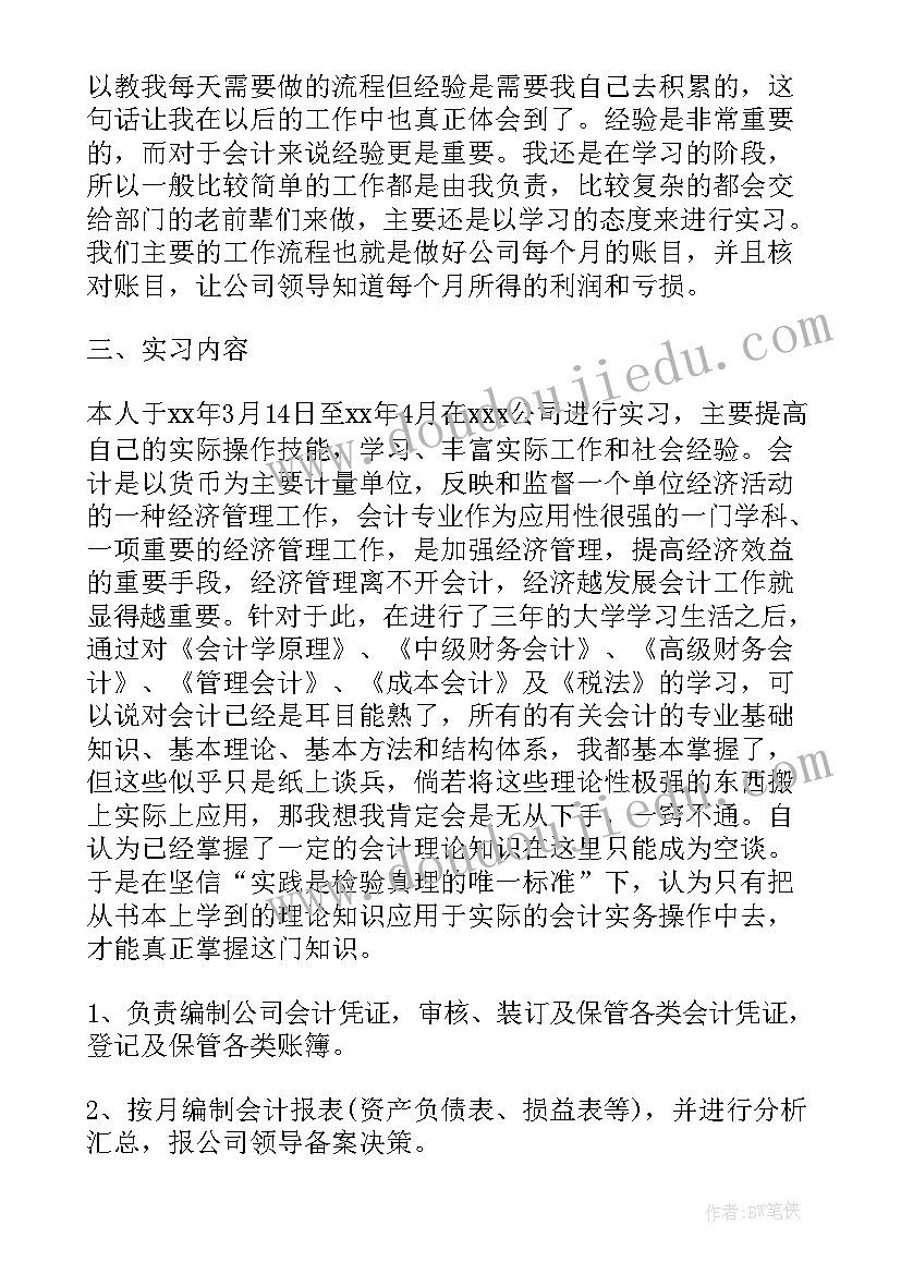 最新房地产实习报告(通用5篇)