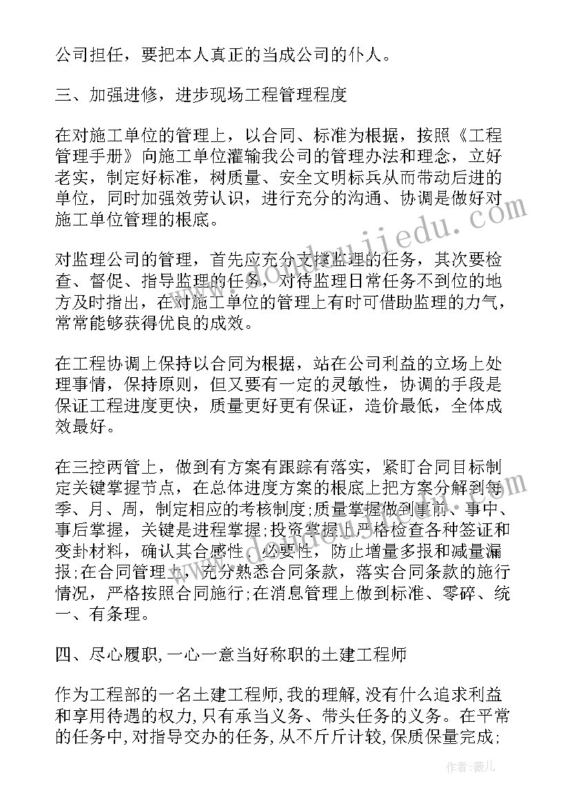 2023年土建工程师转正述职报告(精选9篇)