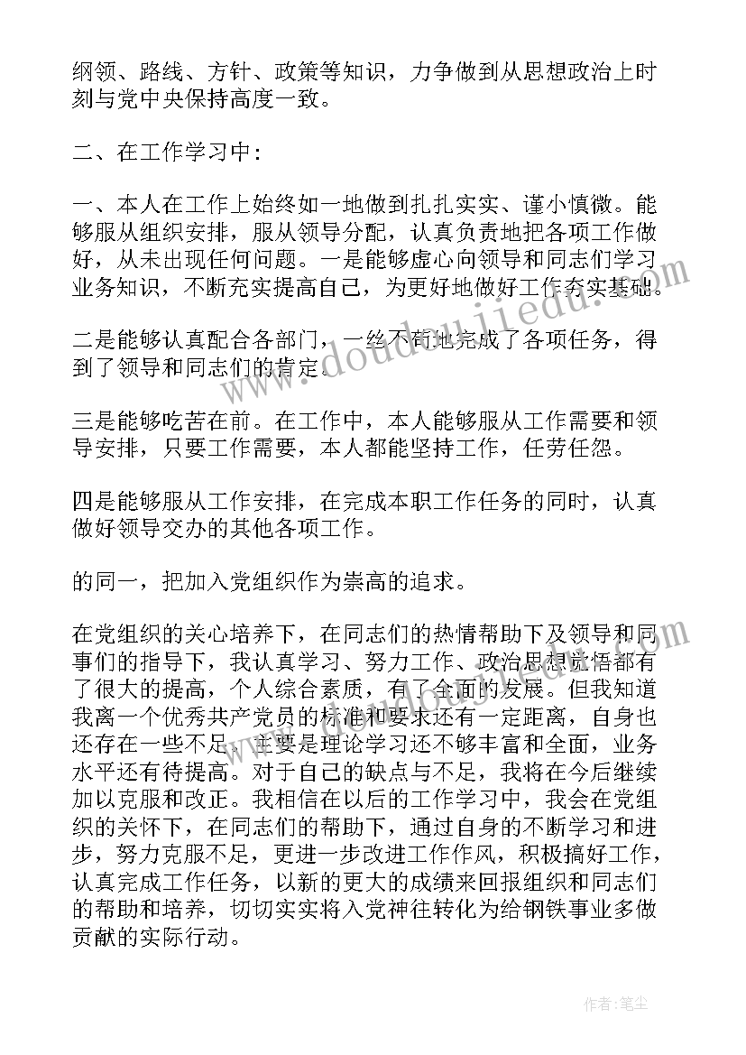 最新第四季度思想汇报 第四季度入党思想汇报(汇总7篇)