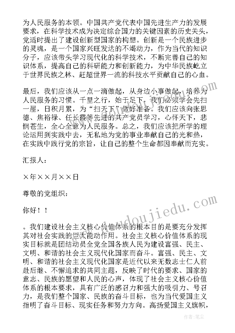 最新第四季度思想汇报 第四季度入党思想汇报(汇总7篇)