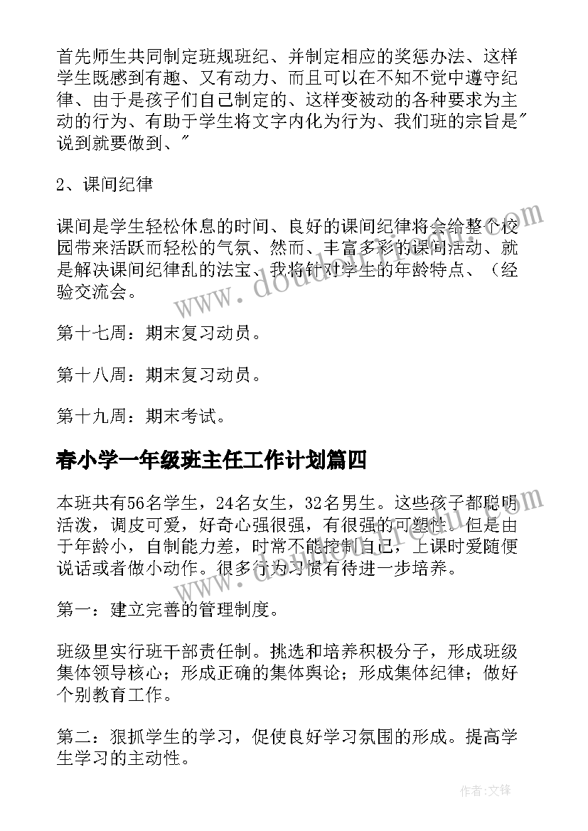 2023年春小学一年级班主任工作计划(精选10篇)