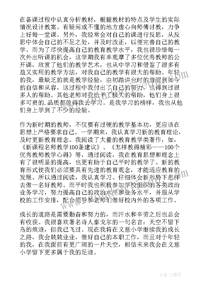 小学教师年度述职个人述职报告(优质8篇)