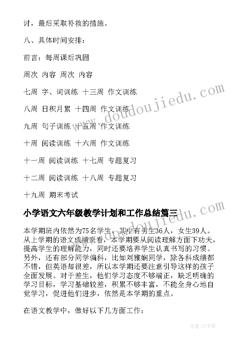 小学语文六年级教学计划和工作总结(模板6篇)