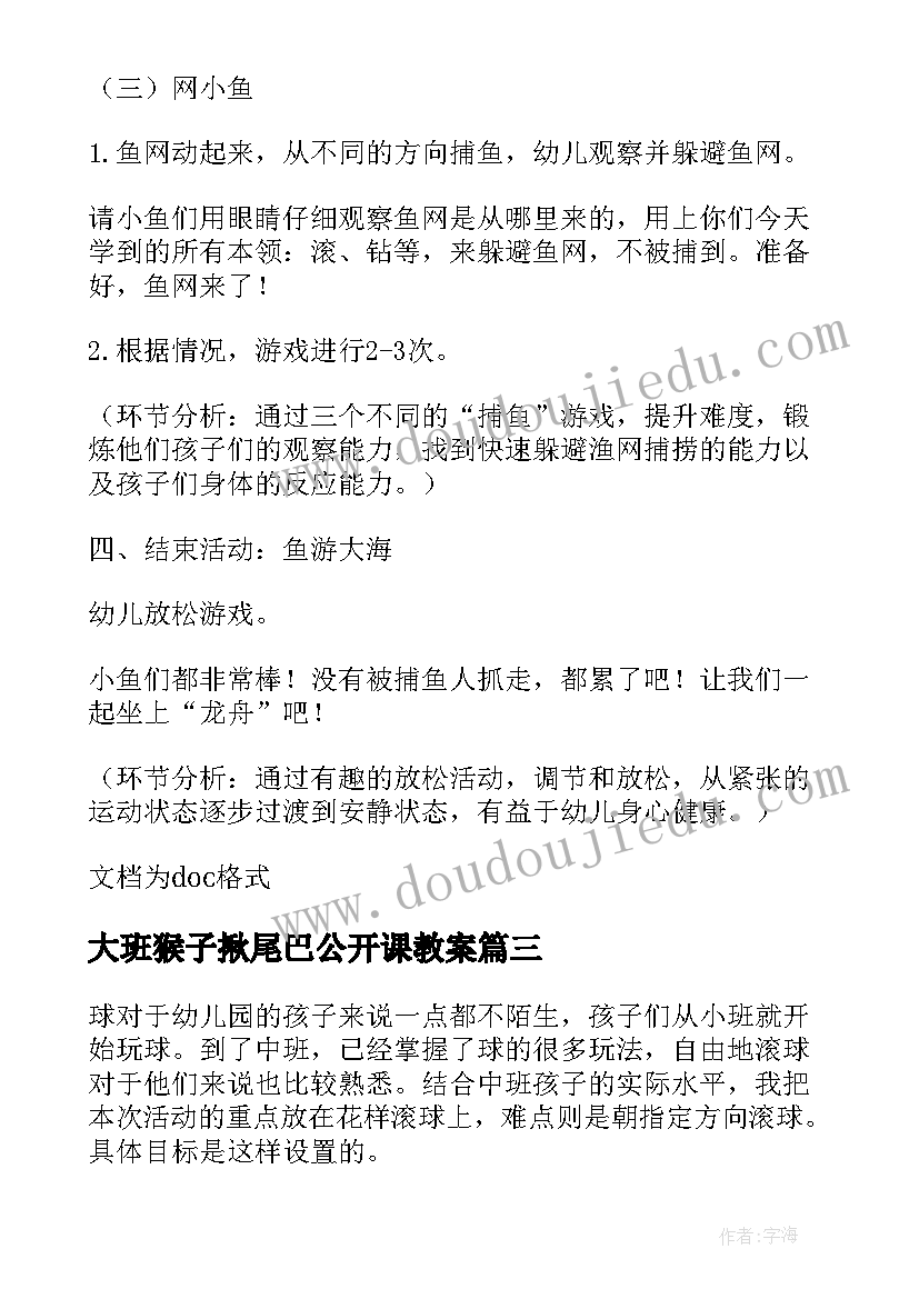 2023年大班猴子揪尾巴公开课教案 中班体育活动教案(优秀8篇)