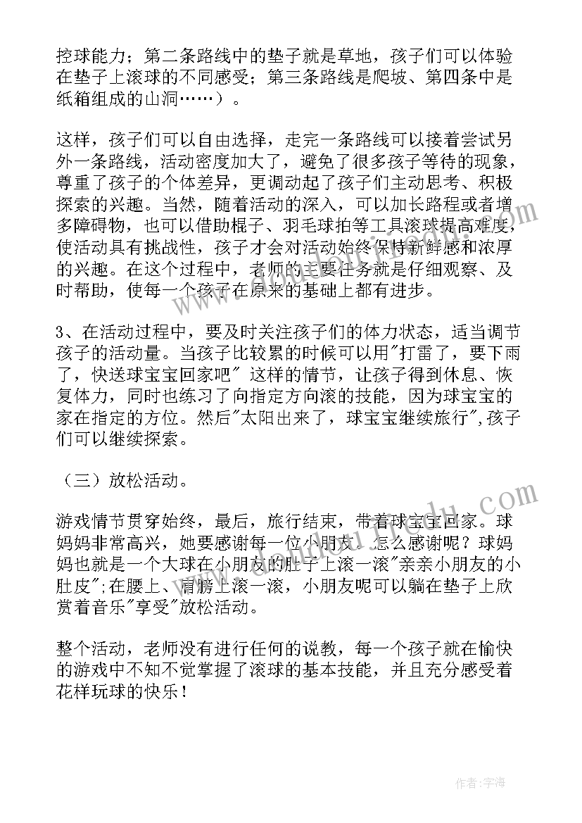 2023年大班猴子揪尾巴公开课教案 中班体育活动教案(优秀8篇)