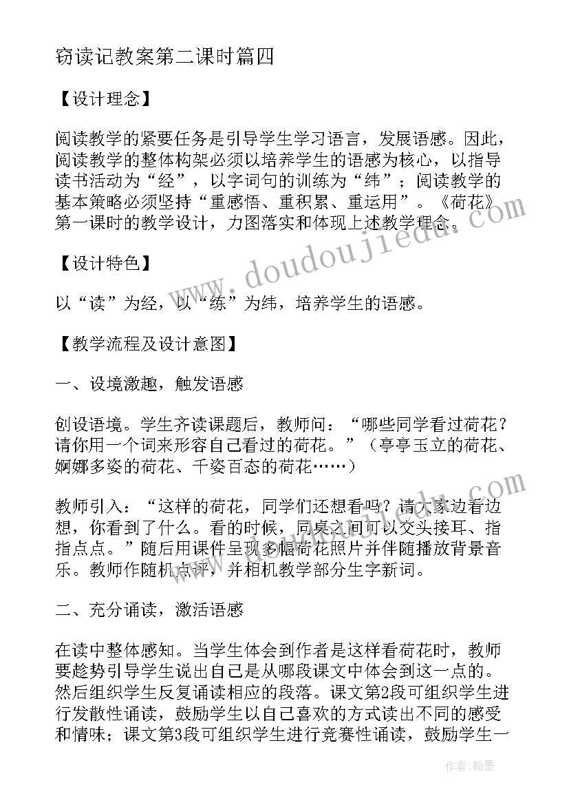 窃读记教案第二课时(大全10篇)