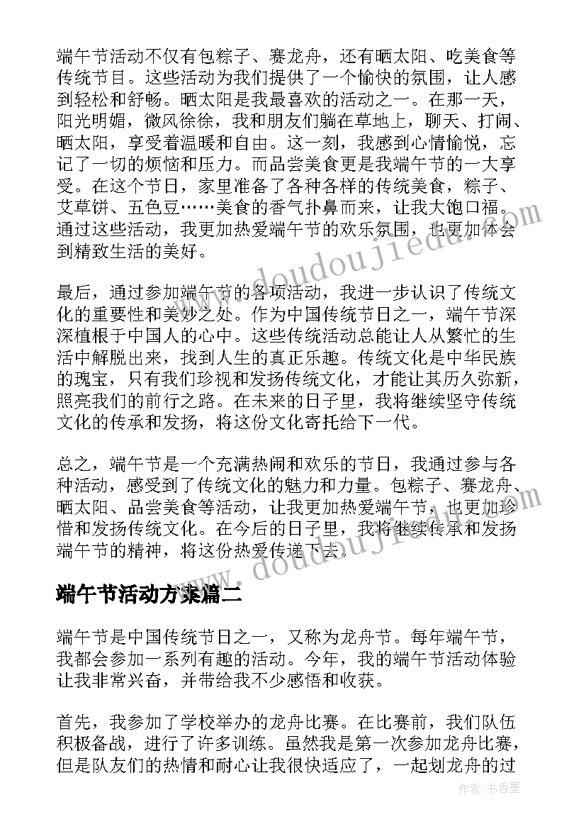 2023年端午节活动方案(汇总5篇)