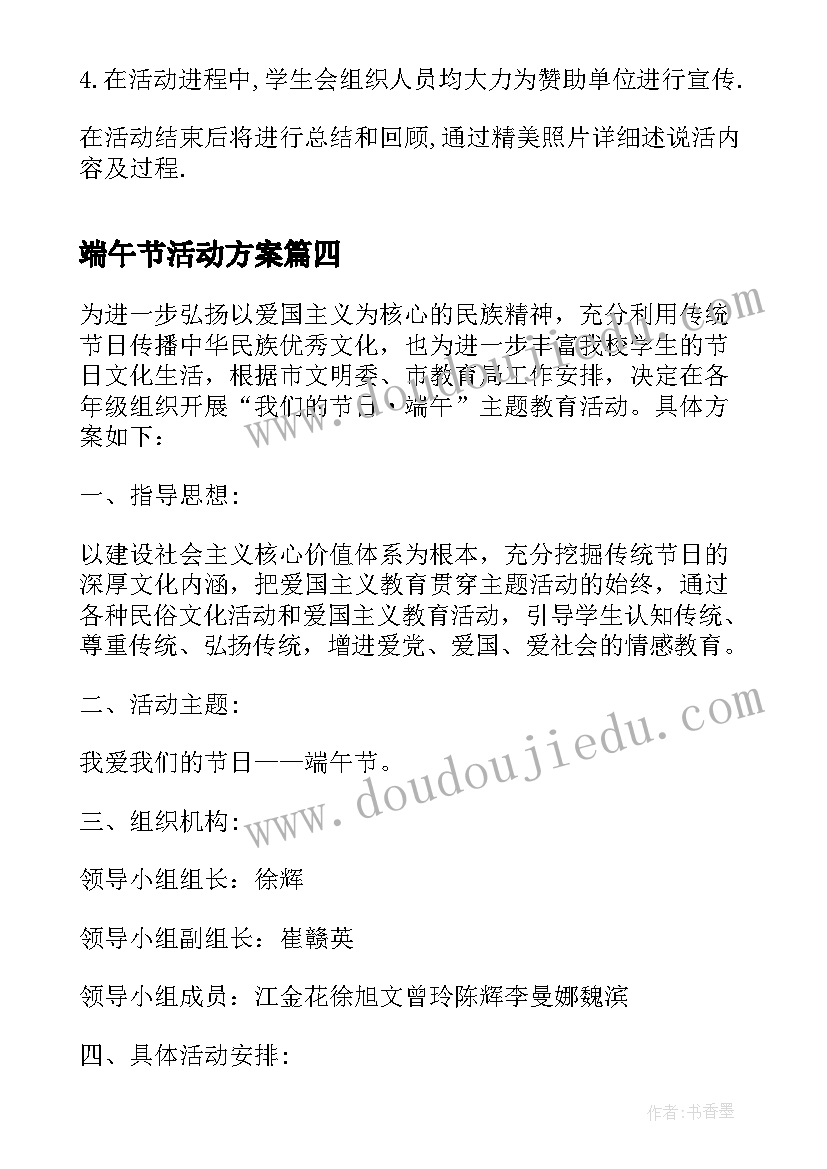 2023年端午节活动方案(汇总5篇)