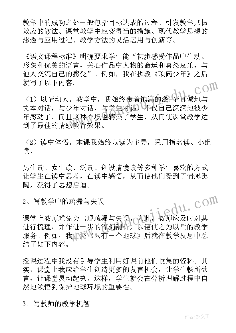 最新小学语文教学反思(汇总6篇)