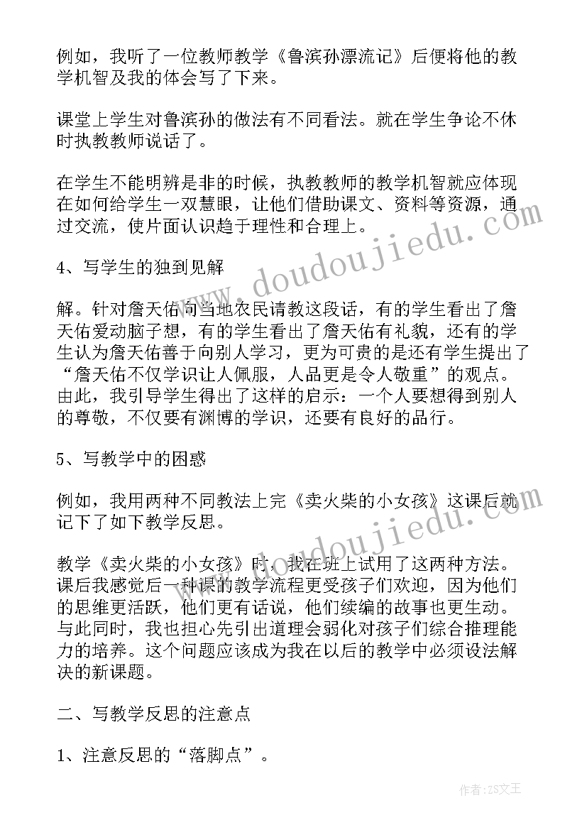 最新小学语文教学反思(汇总6篇)