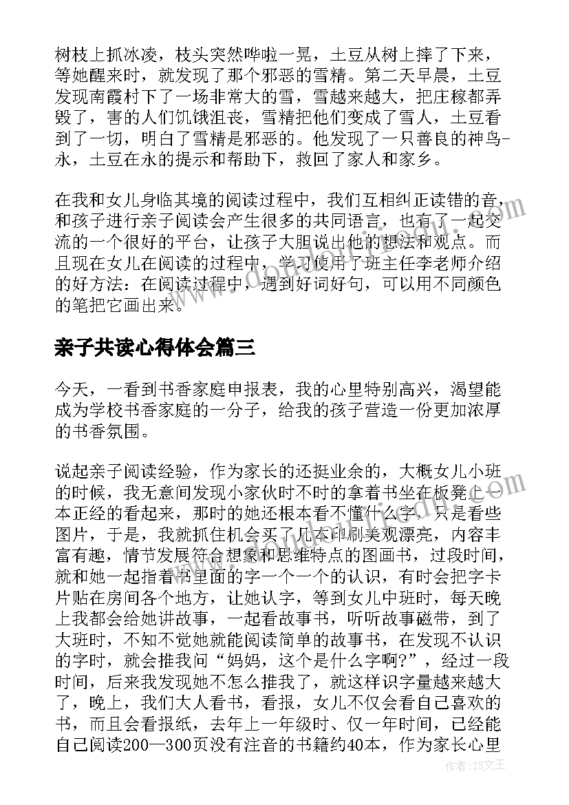 亲子共读心得体会(通用5篇)