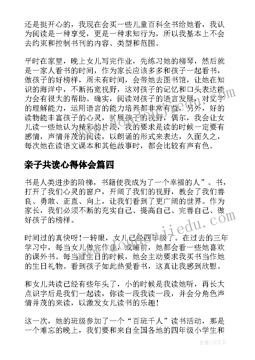 亲子共读心得体会(通用5篇)