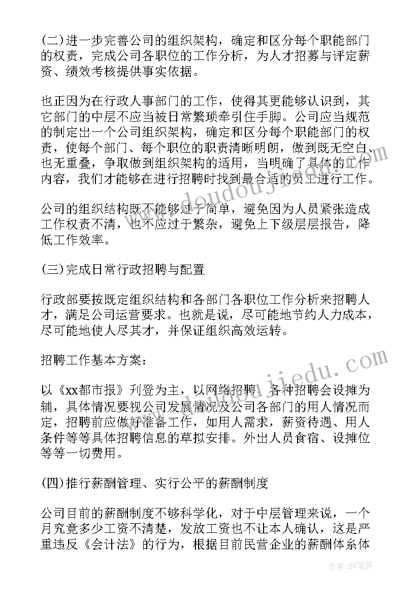 2023年行政支部工作总结(大全6篇)