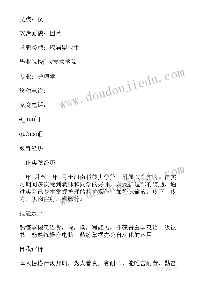 护士求职简历带翻译(通用5篇)