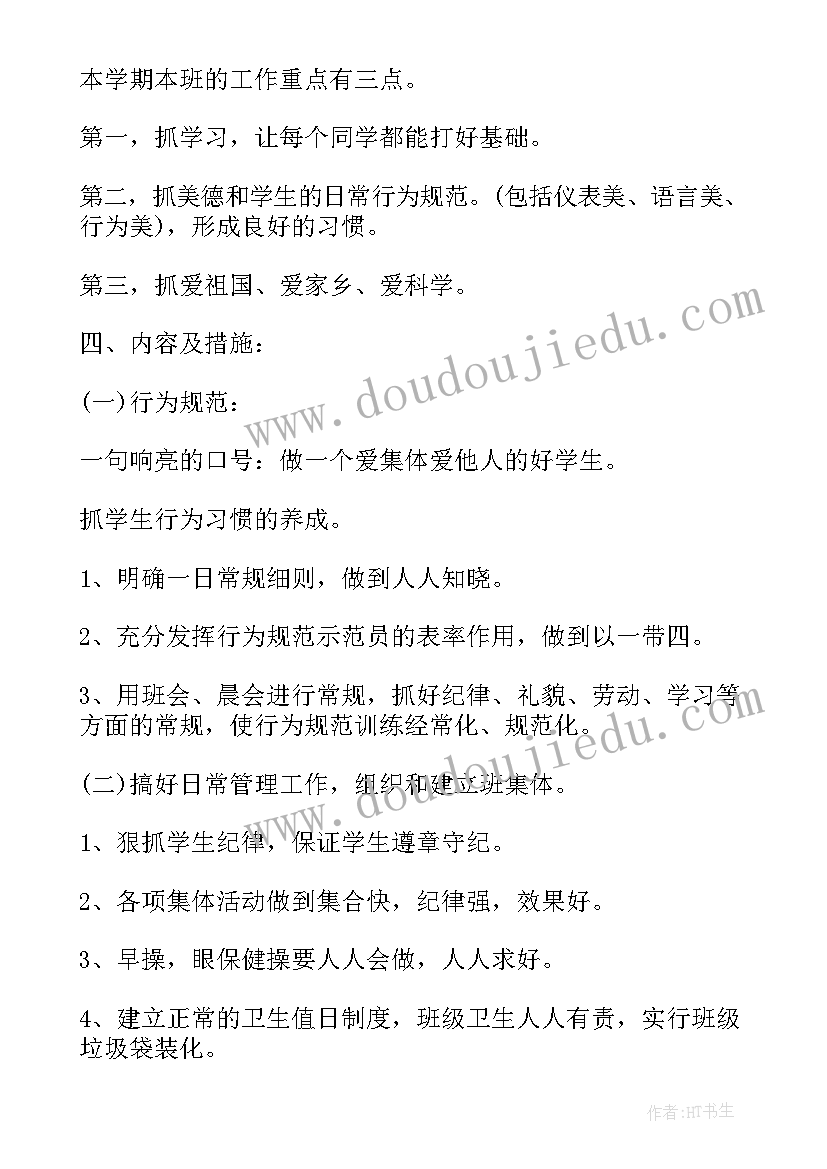 二年级班主任学期工作计划(优质5篇)