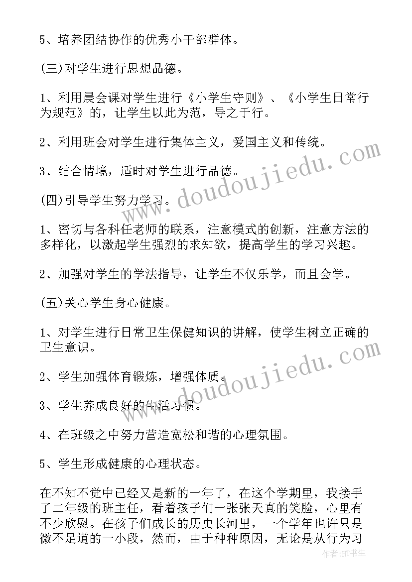 二年级班主任学期工作计划(优质5篇)