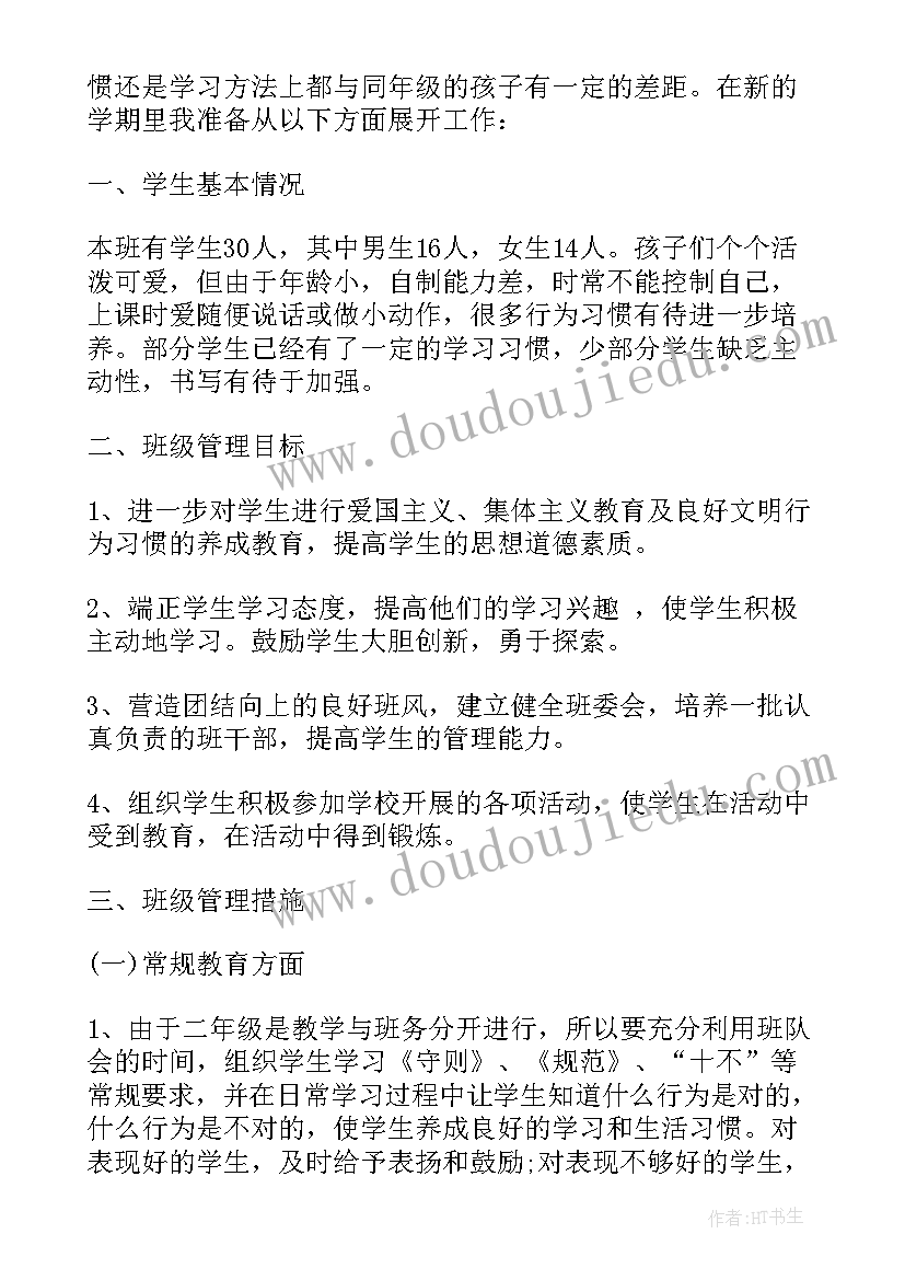 二年级班主任学期工作计划(优质5篇)