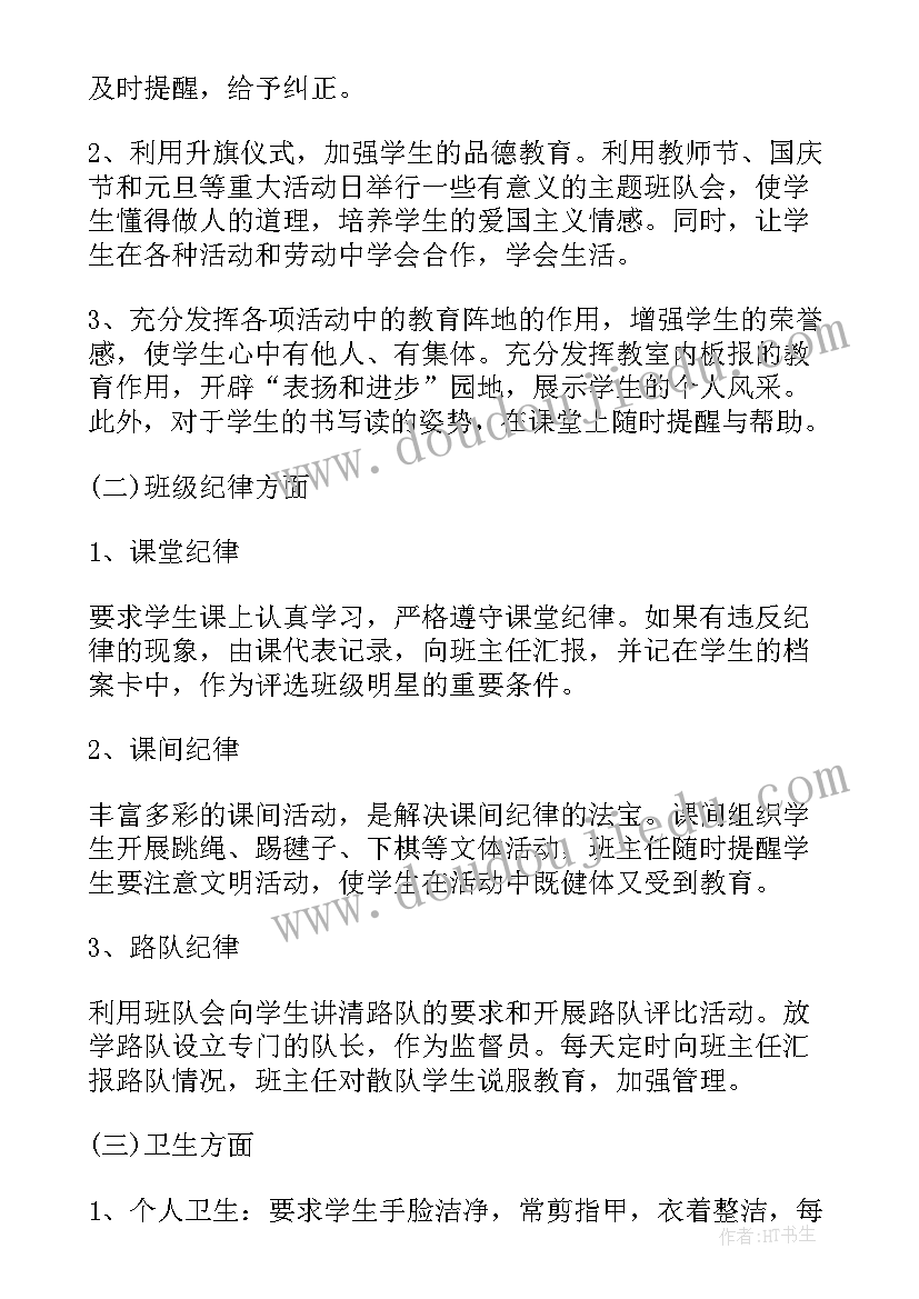 二年级班主任学期工作计划(优质5篇)