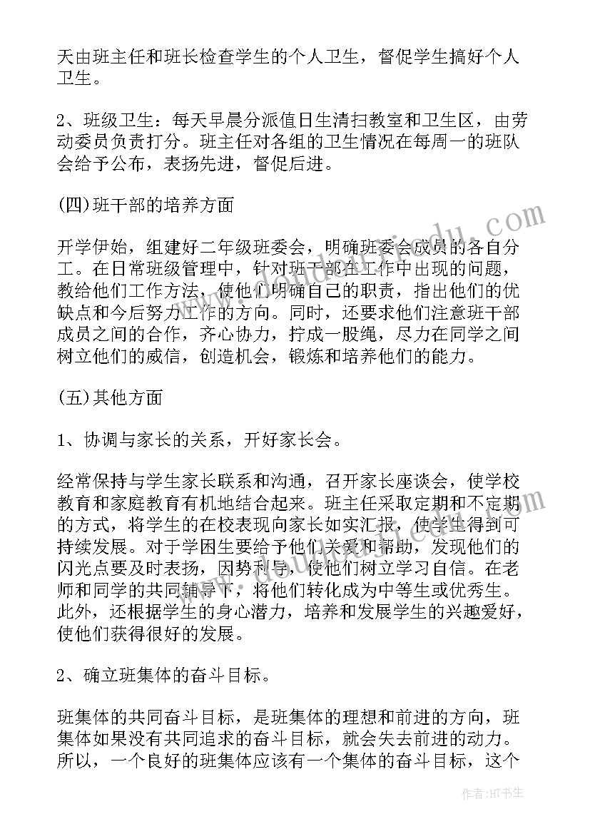 二年级班主任学期工作计划(优质5篇)