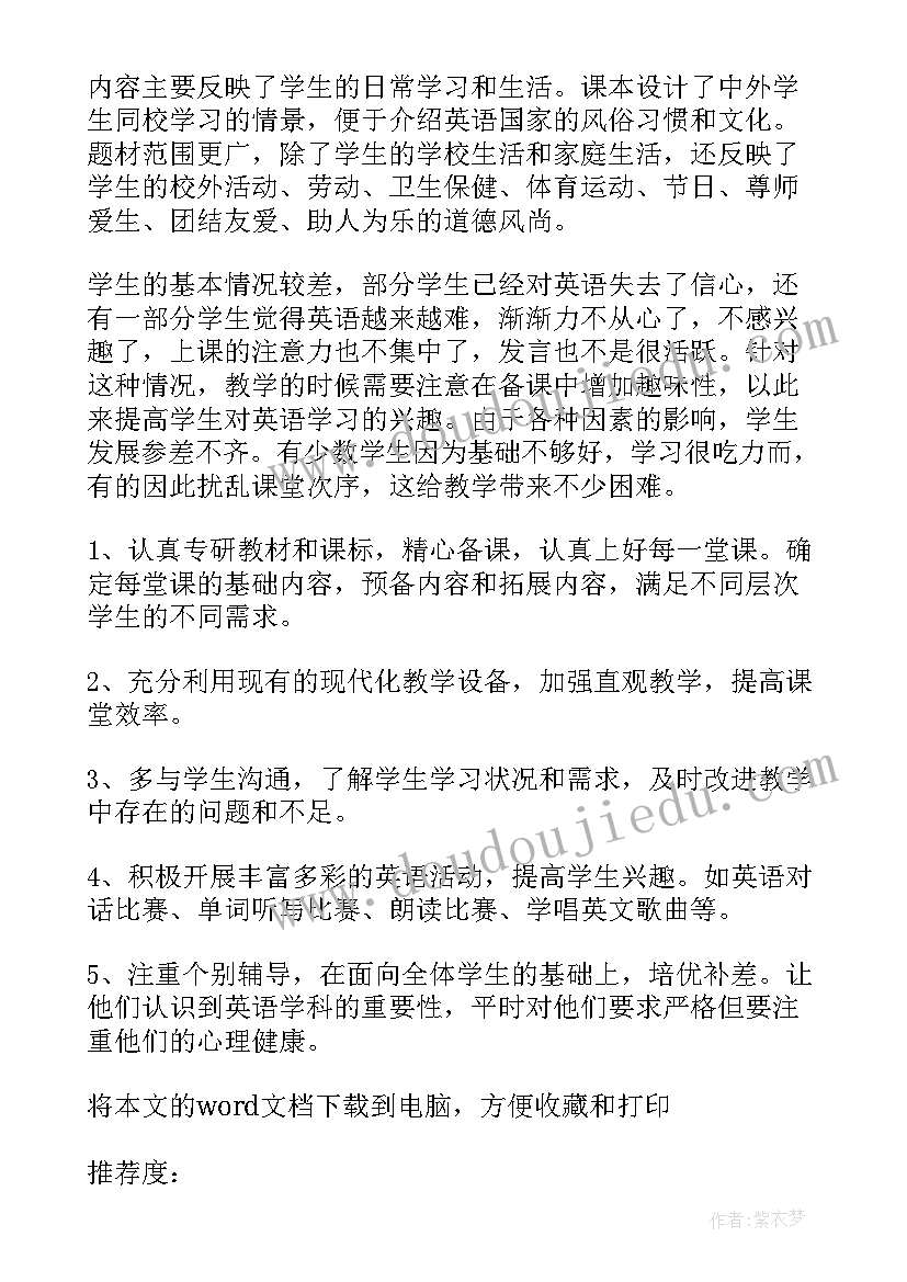 2023年英语教学总计划(精选6篇)