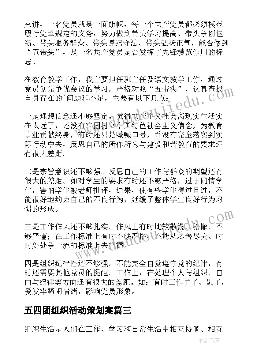 2023年五四团组织活动策划案(通用9篇)