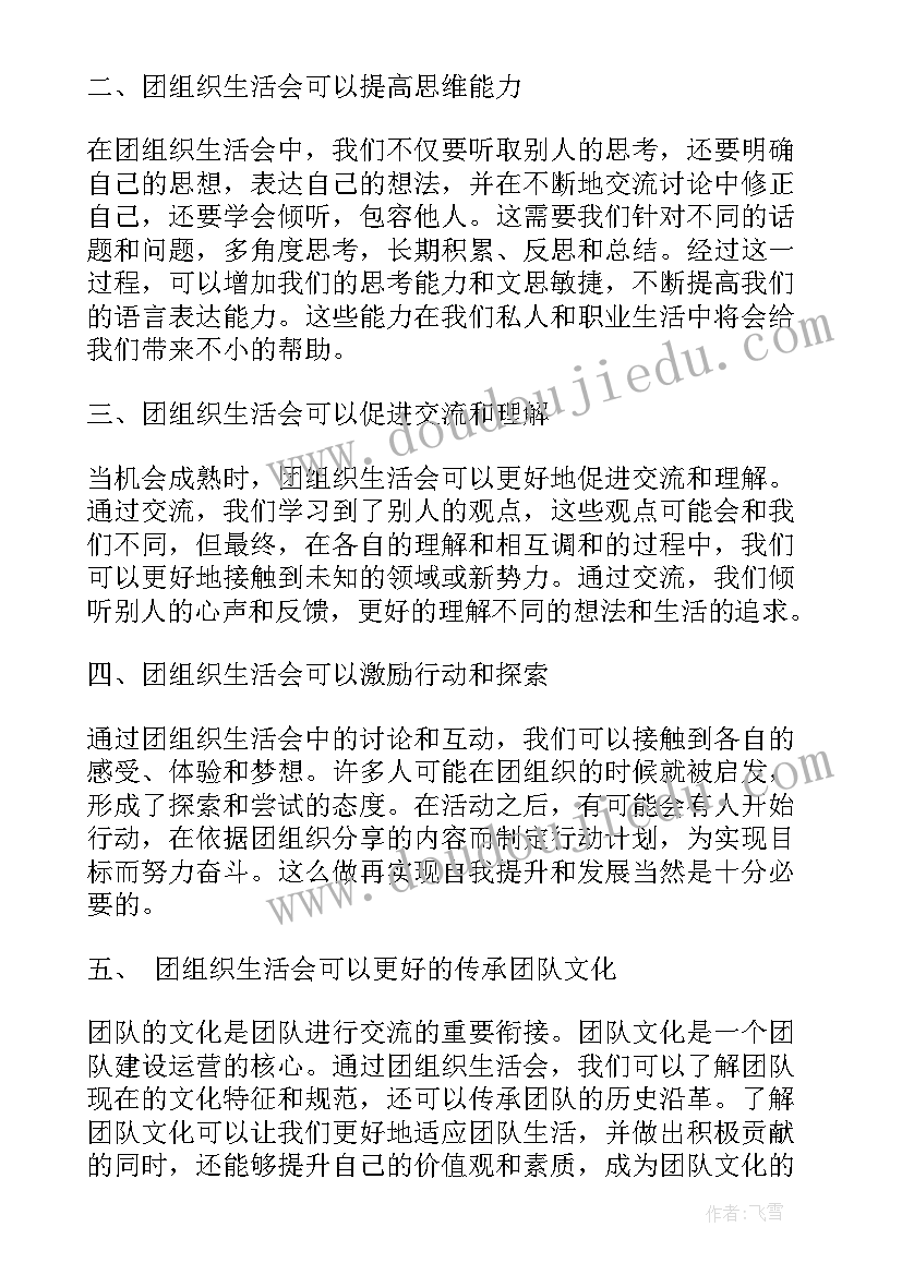 2023年五四团组织活动策划案(通用9篇)