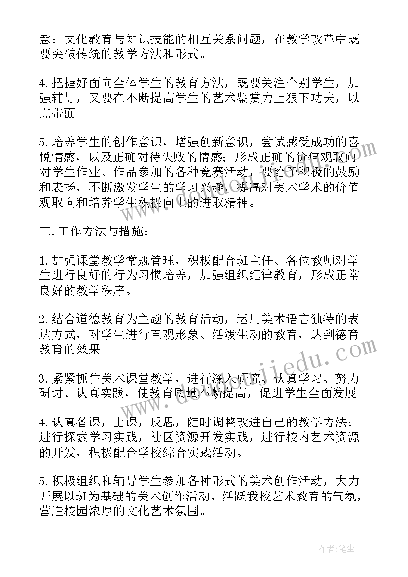 2023年小学语文学科教研工作计划(优秀7篇)