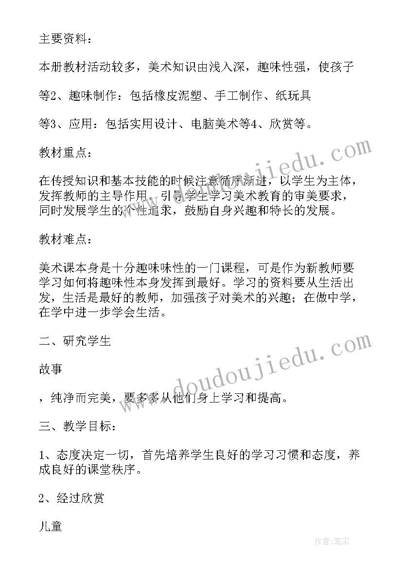 2023年小学语文学科教研工作计划(优秀7篇)