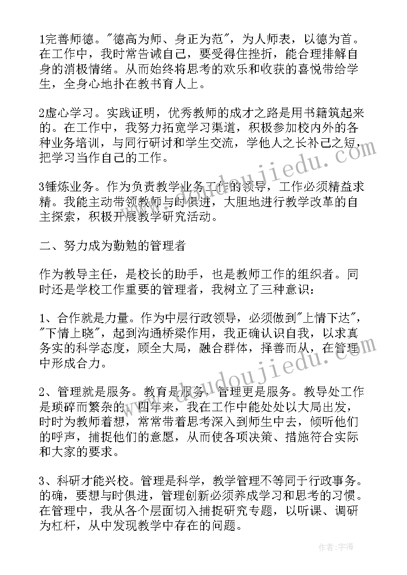 小学教学副校长述职 小学教导主任述职报告(优质6篇)