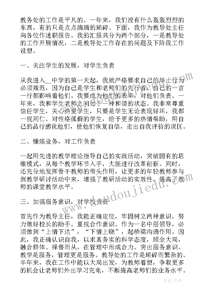 小学教学副校长述职 小学教导主任述职报告(优质6篇)