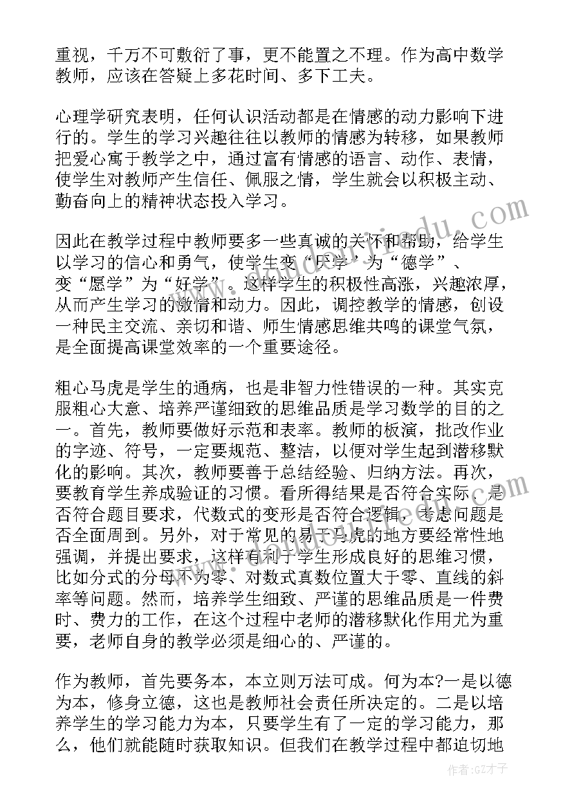 最新数学教学反思(实用10篇)