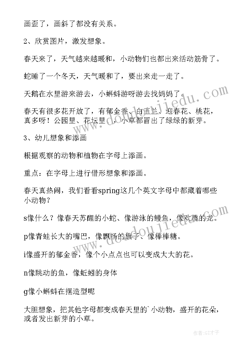 最新幼儿园大班美术教案及反思(优质10篇)