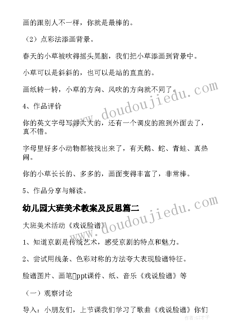 最新幼儿园大班美术教案及反思(优质10篇)