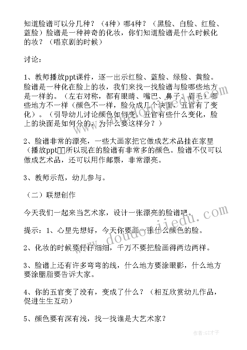 最新幼儿园大班美术教案及反思(优质10篇)